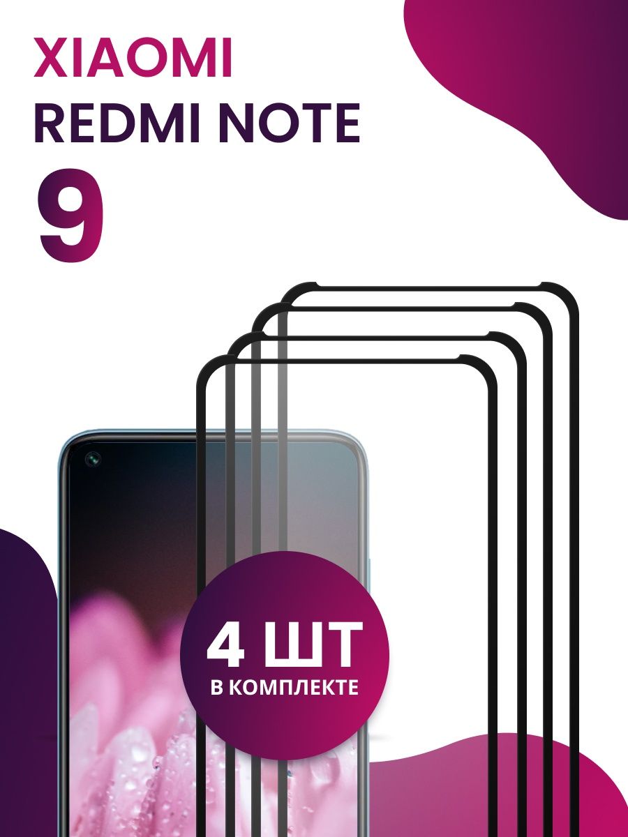 Xiaomi Redmi Note 10 Купить Стекло
