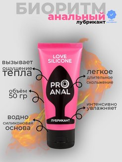 Анальный лубрикант Биоритм ProAnal Cool Silicon на гибридной основе, 50 мл LB-21004 - Биоритм - Обезболивающие смазки - Купить