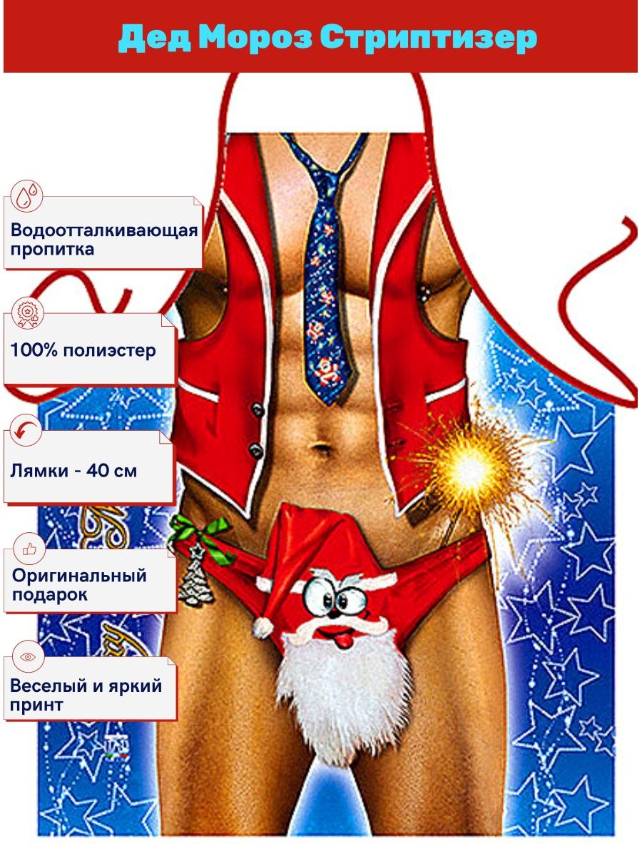 Секс Костюм Деда Мороза