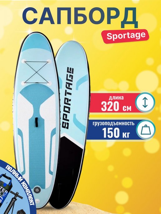 SUP board Sportage 320cm