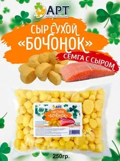 Сыр сухой бочонок со вкусом семга с сыром 250 гр