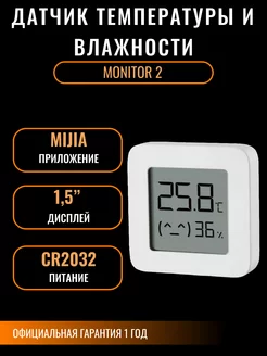 Датчик температуры и влажности 2 (LYWSD03MMC)