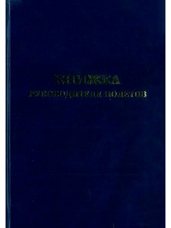 Книга руководитель проекта