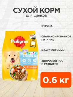 Корм сухой для щенков курица 0,6 кг