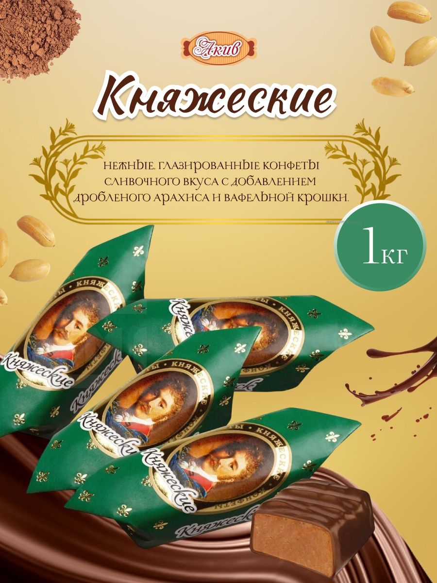 княжеские конфеты - 1381341