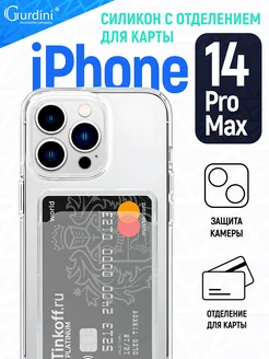 Чехол с картхолдером и защитой для iPhone 14 Pro Max 6.7"