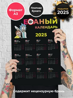 Календарь настенный на 2025 год