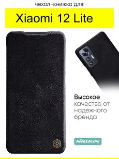 Чехол для Xiaomi 12 Lite, серия Qin Case