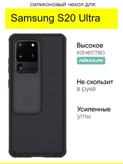 Чехол для Samsung Galaxy S20 Ultra, серия Camshield Pro