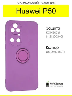 Чехол для Huawei P50, серия Stocker