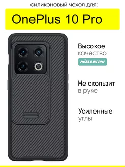 Чехол для OnePlus 10 Pro, серия Camshield Pro