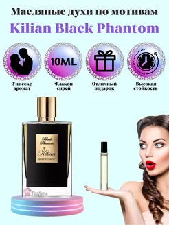 Духи Kilian Black Phantom Килиан Фантом