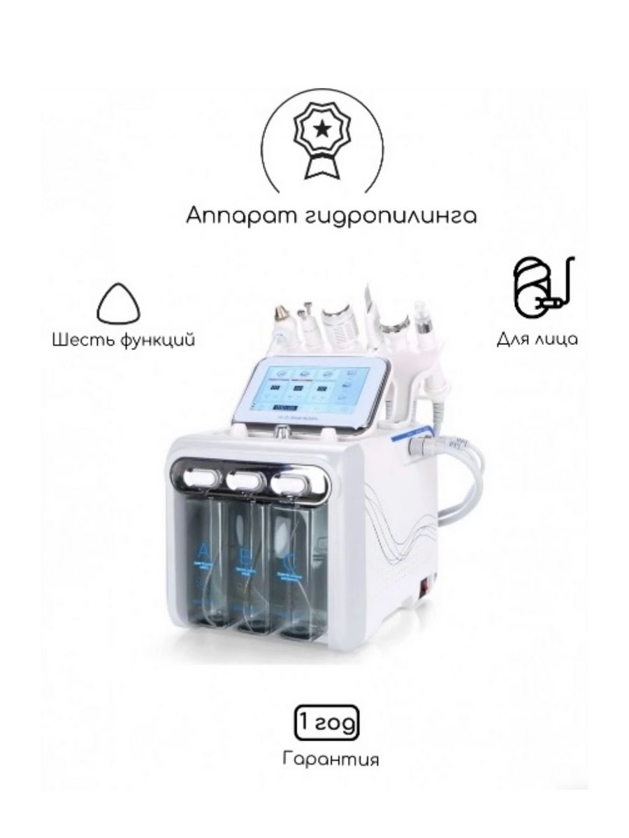 Аппараты для косметологии. RL-d07 косметологический комбайн. Аппарат гидропилинга h2o2. Гидропилинг на аппарате h2o2. Аппарат вакуумного гидропилинга 6 в 1.