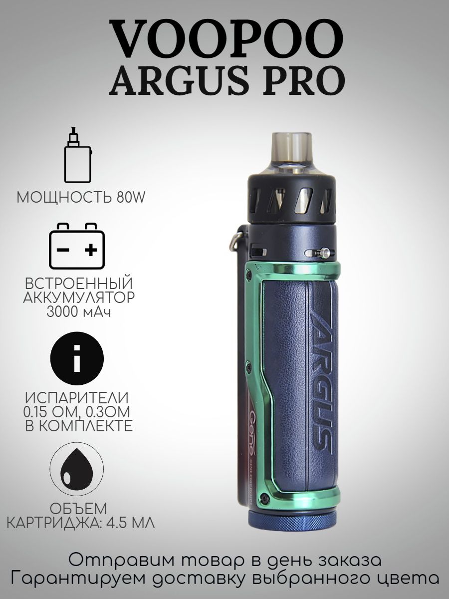 Бак на аргус про. VOOPOO Argus Pro 80w. VOOPOO Argus Pro 80w комплектация. VOOPOO Argus Pro 40. VOOPOO Argus Pro 80w расцветки.