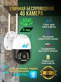 Уличная беспроводная 4G камера (от сим-карты)