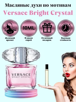 Духи Versace Bright Crystal Версаче Брайт Кристалл