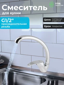 Смеситель для кухни кухонный раковины мойки EC0110