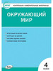 Пособ. КИМ. Яценко И.Ф. Окр.мир.4кл бренд ФотоСтиль продавец Продавец № 413887