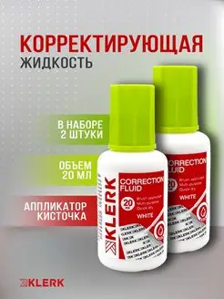 Корректирующая жидкость 20 мл с кисточкой 2 шт