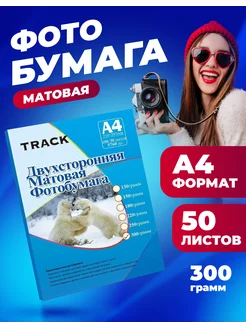 Фотобумага а4 матовая 2ст 300гр2 50л