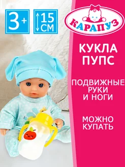 Кукла пупс развивающая baby Малышарики 15 см