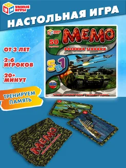 Развивающая настольная игра мемо Военная техника