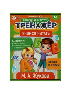 Настольная игра ходилка обучающая Учимся читать Жукова