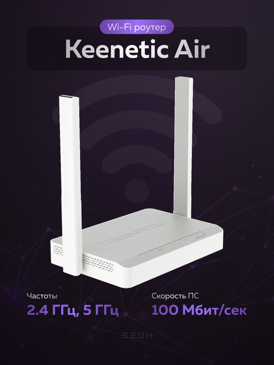 Keenetic air kn