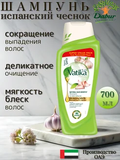 Шампунь Vatika от выпадения волос 700 мл