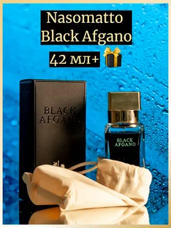 Блэк афгано, Nasomatto Black Afgano