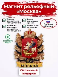 Магнит Москва герб столицы