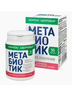 Метабиотик 30 капсул