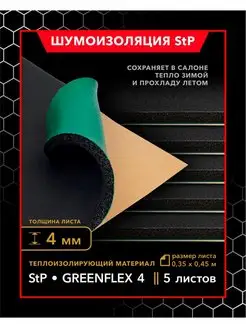 Теплоизоляционный материал StP GreenFlex 4 MINI