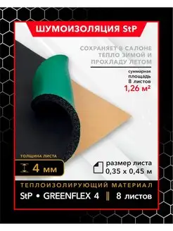 Теплоизоляционный материал StP GreenFlex 4 MINI