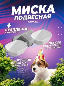 Миска для животных кошек собак двойная