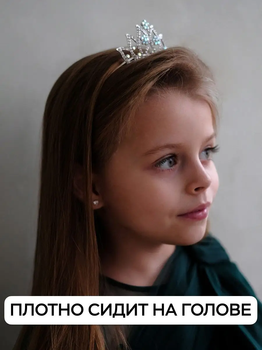 Купити Корона для маленькой принцессы | бородино-молодежка.рф