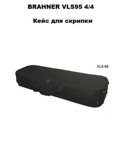 Кейс для скрипки VLS-95 BK 4 4