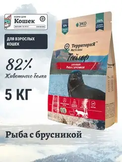 Сухой корм для кошек Рыба Брусника 5 кг