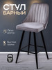 Барный стул со спинкой мягкий лофт бренд AMI продавец Продавец № 128483