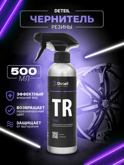 Чернитель резины TR "Tire" 500 мл