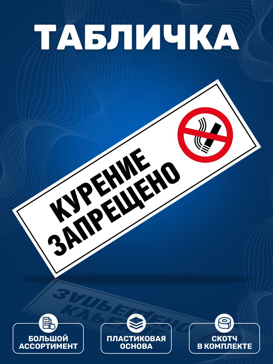 В какой стране запрещено курить. Табличка Курилка. Запрет сигарет. Курить запрещено табличка. Табличка место для курения.