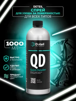 Очиститель поверхностей QD "Quick" 1л