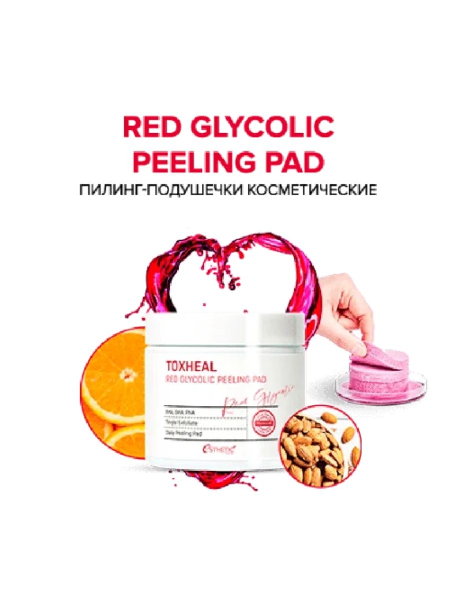 Esthetic house red glycolic peeling. [Esthetic House] пилинг-подушечки миндальные Toxheal Red glyucolic peeling Pad, 100 мл (100 шт). Esthetic House пилинг-подушечки косметические гликолевые. Toxheal peeling Pad. Esthetic House Toxheal Red Glycolic peeling Pad гликолевые пилинг-подушечки косметические.