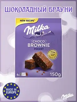 Бисквит Милка Чоко Брауни, Choco Brownie