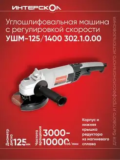 Угловая шлифовальная машина УШМ-125 1400ЭЛ