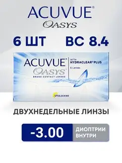 Контактные линзы Oasys -3