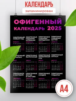 календарь настенный 2025