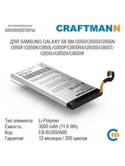 Аккумулятор для Samsung GALAXY S8 SM-G950 EB-BG950ABE