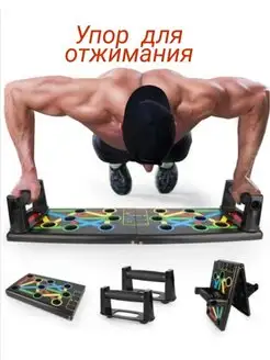 Упор для отжиманий