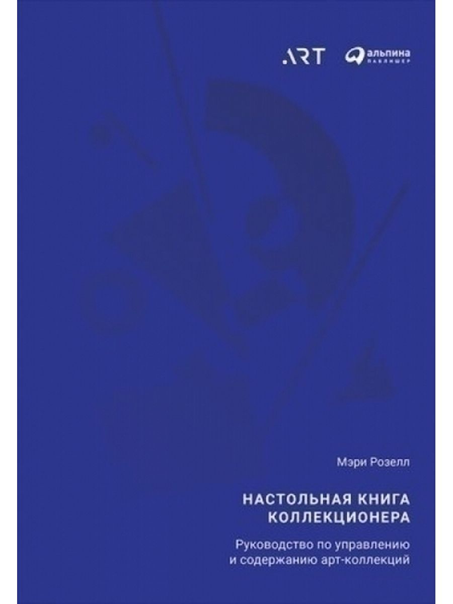 Страстным собирателем книг и читателем был